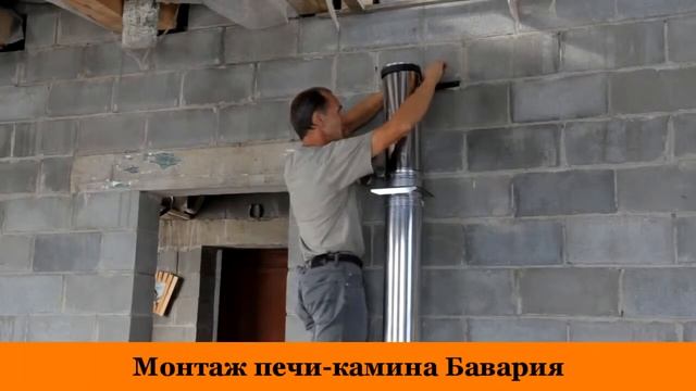 Монтаж печи камина Бавария. Установка печи Бавария смотреть онлайн