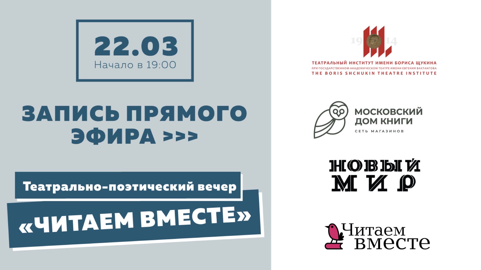 Театрально-поэтический вечер «Читаем вместе». смотреть онлайн