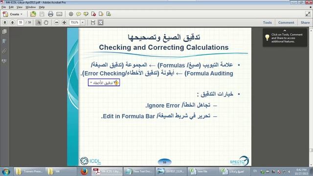 34 - ICDL v5 | 4- Excel 2010 | 7 - PREPARING OUTPUTS | 7- تحضير المخرجات смотреть онлайн