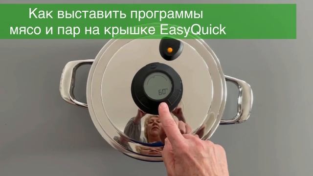 Как выставить программы мясо и пар на крышке EasyQuick смотреть онлайн