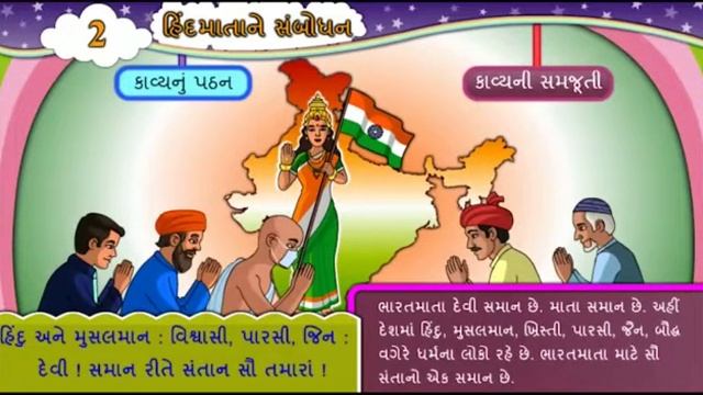 Std- 6 Subject:- Gujarati Unit-1 Name:- Paarthnaa Git Kalpeshbhai K. Dave смотреть онлайн