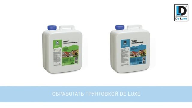 Шпатлевка полимерная De Luxe ПРОФИ LR+ смотреть онлайн