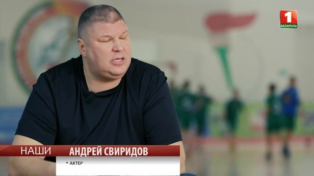 Андрей Свиридов. НАШИ