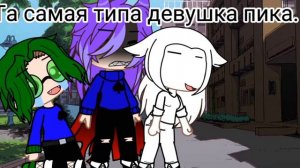 Та самая типа девушка пика🤣🤣😂😂🤣