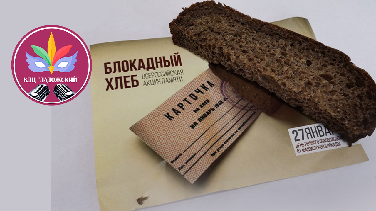 Акция Блокадный хлеб смотреть онлайн