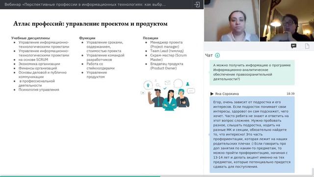 Вебинар «Перспективные профессии в информационных технологиях:как выбрать и где учиться»
