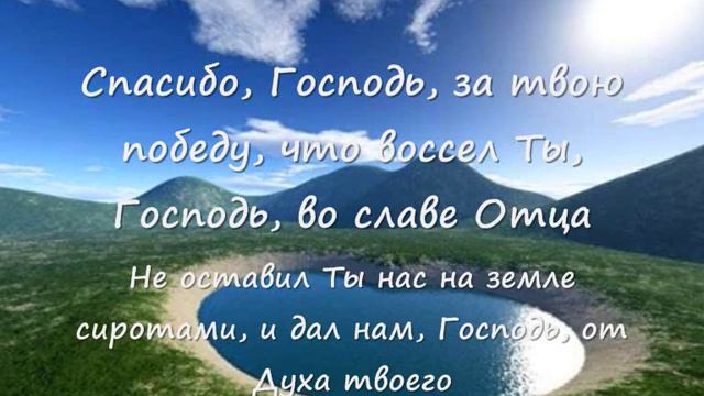 Песня. Спасибо Господь! смотреть онлайн