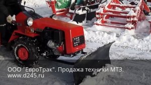Минитрактор Беларус 132Н с коммунальным отвалом