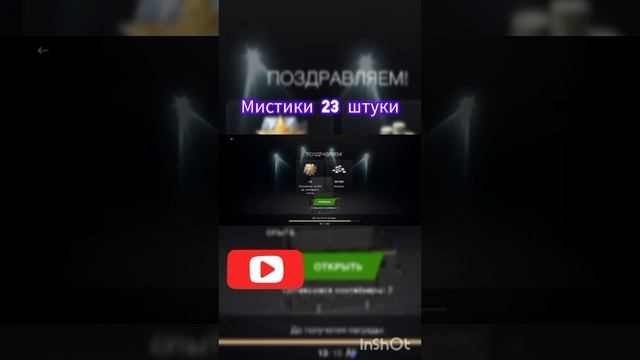 Открытие мистических контейнеров(23 штуки)