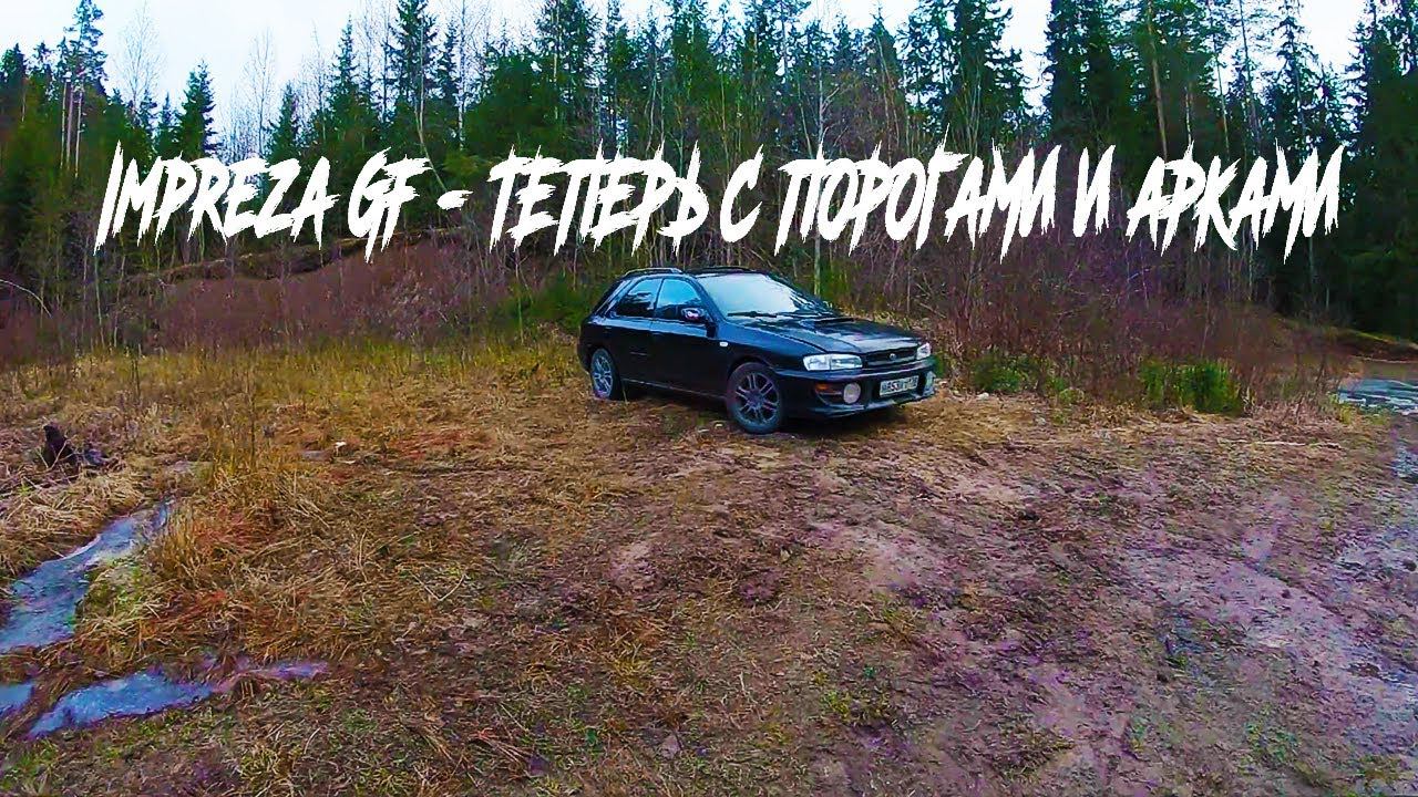 Синдром Субариста - Как издеваются над Subaru Impreza GF смотреть онлайн