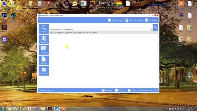 Программа для продвижения вк Quick Sender Ultra. Обновленная версия программы для вк - 3.7.1 смотреть онлайн