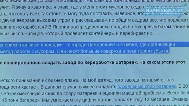 Новые мусорные баки продолжают вытеснять в Ивантеевке старые