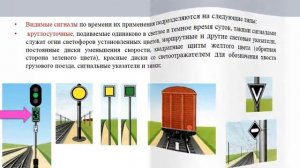 Сигналы на железнодорожном транспорте.