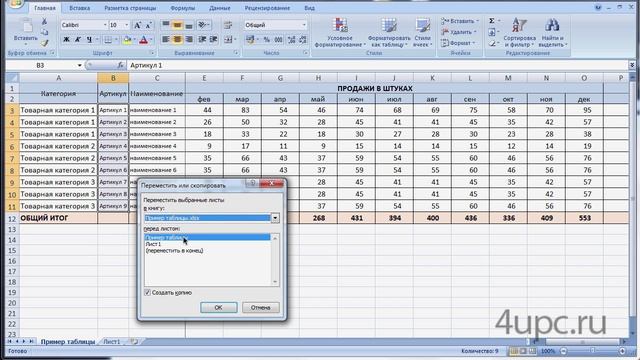Как скопировать лист в Excel смотреть онлайн