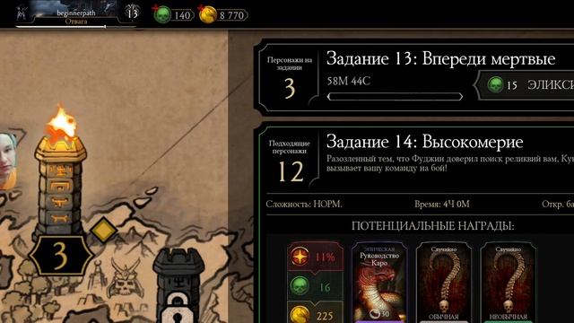 Мортал комбат мобайл. Путь новичка. День 8. Какие режимы подходят для новичка! смотреть онлайн