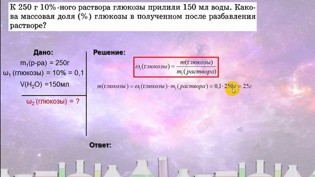 71. Массовая доля растворенного вещества в растворе (часть 2) смотреть онлайн