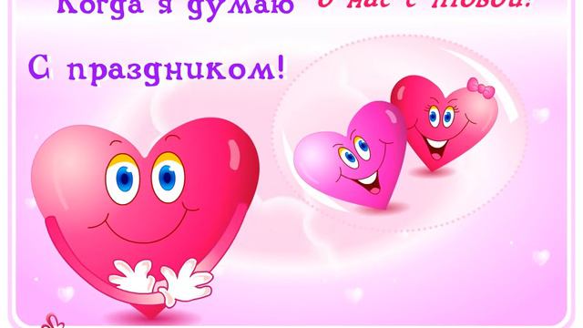 Знаешь, когда радуется моё сердце! смотреть онлайн