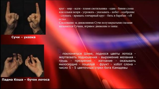 Хаста - значение жестов (мудрый индийский танец) смотреть онлайн