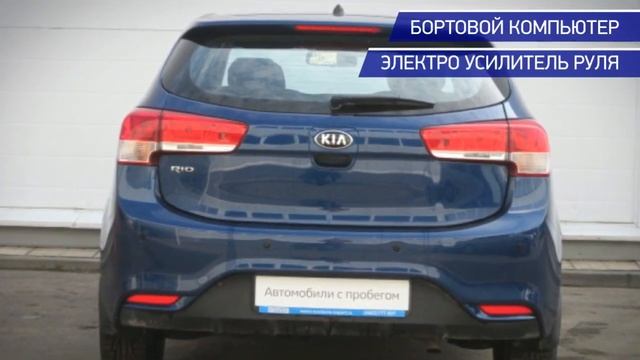 Kia Rio с пробегом 2016 смотреть онлайн
