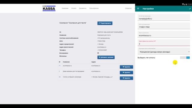 Инструкция по настройке приложения E-COM kassa mobile смотреть онлайн