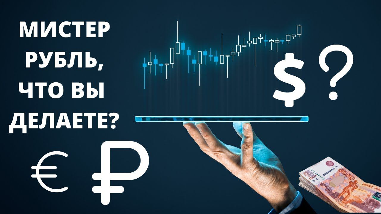 Обвал рубля в августе: будет ли девальвация? Что будет с долларом и рублем в 2021 году? смотреть онлайн
