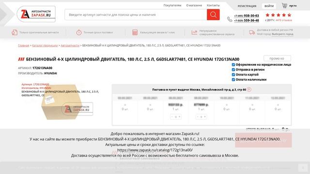 172G13NA00 HYUNDAI - купить на Zapask.ru оригинал смотреть онлайн