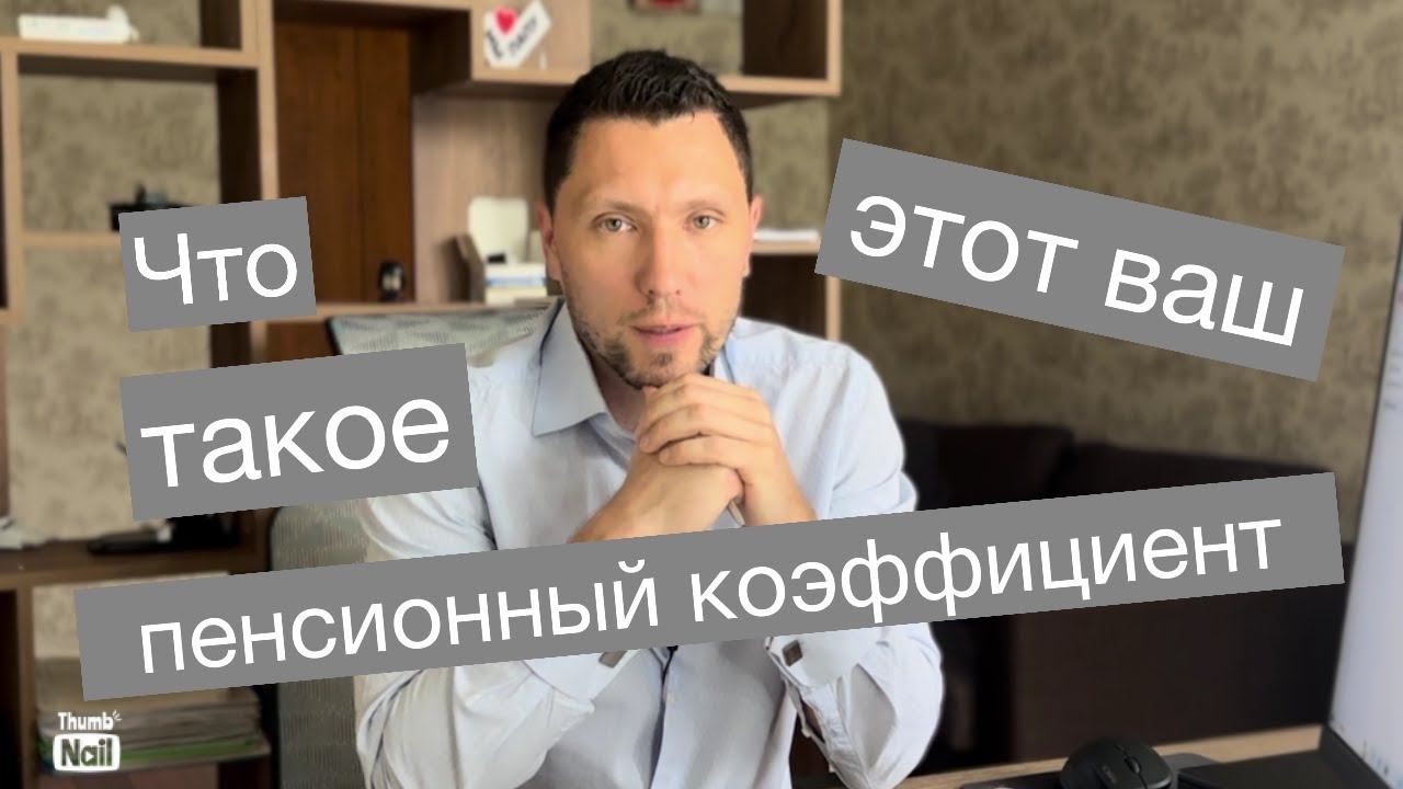 КУПИТЬ все ПЕНСИОННЫЕ баллы - какая после этого станет пенсия смотреть онлайн