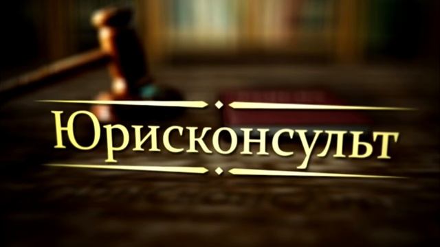 ЮРКОНСУЛЬТ(повтор) и ДУБЛЬ -2 смотреть онлайн