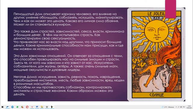 Аркан 19 в Доме 15 смотреть онлайн