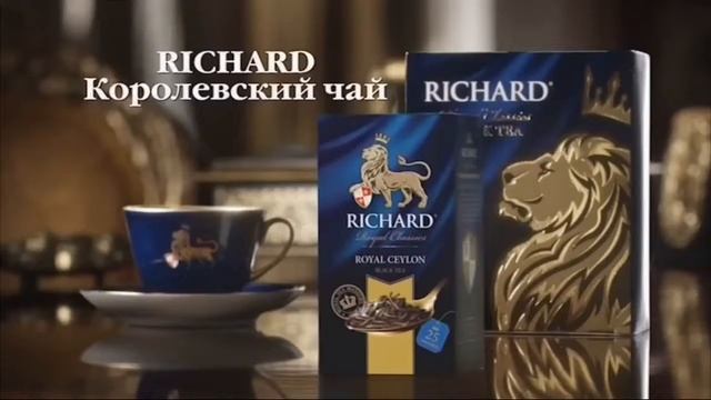чай ричард Richard Royal Ceylon