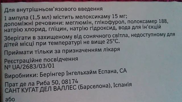 Мовалис Ампулы смотреть онлайн