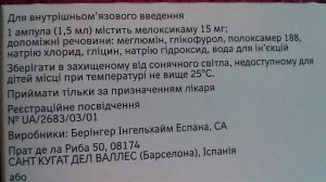 Мовалис Ампулы