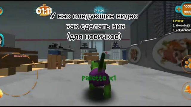 КАК СДЕЛАТЬ В КЕТСИМЕ? (много денег) (ник) | cat simulator 2015 смотреть онлайн