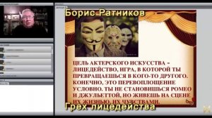 Борис Ратников Грех лицедейства [Gho9jx3wJLI].mp4