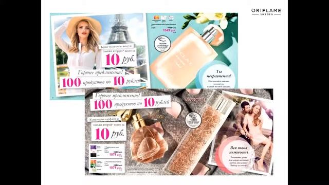 Презентация новинок и выгодных предложений 10 каталога. смотреть онлайн