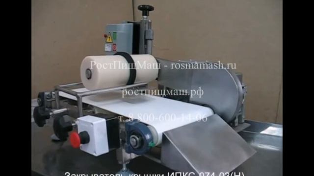 Закрыватель крышки укупорщик ИПКС-074-032(Н) от РостПищМаш смотреть онлайн