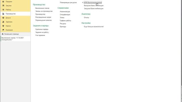 Диспетчирование этапов в 1С:УНФ смотреть онлайн