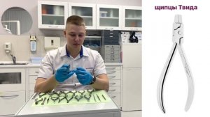 Ортодонтические инструменты для начала работы стоматологом-ортодонтом