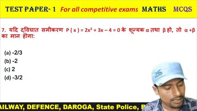 ?Test Paper - 1 ? Mathematics?For all competitive and Academic exams MCQs?By - S. S Srivastava смотреть онлайн