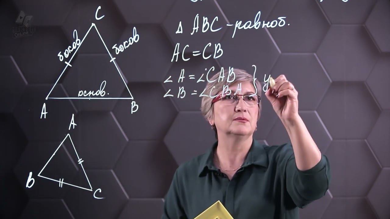 Равнобедренный треугольник. 7 класс. смотреть онлайн