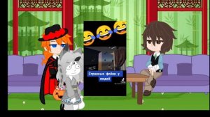 ВИДЕО ДЛЯ РЕАКЦИИ НЕ МОЕ. реакция ЯНДЕРЕ Дазая и Чуи на т/и