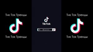 Я ТВОЙ ЦВЕТОЧЕК ТВОЙ МИЛЫЙ АНГЕЛОЧЕК ПРИГРЕЙ МЕНЯ РАЗОЧЕК ПРИЖМИ К СВОЕЙ ГРУДИ ТИК ТОК ПОДБОРКА