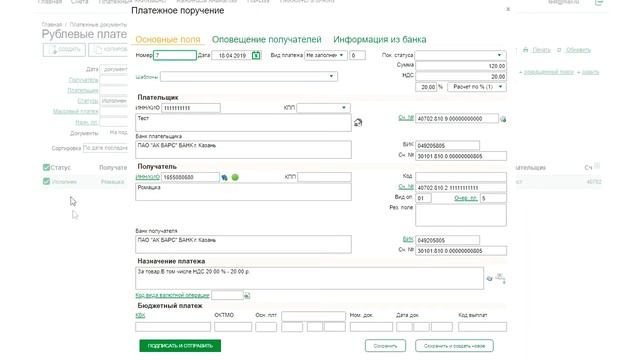 Создание рублевого платежного поручения с помощью копирования смотреть онлайн