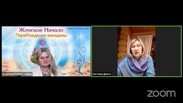 Женские воплощения души и Женское НАЧАЛО