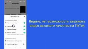 Как загрузить HD-видео на TikTok без потери качества |  Загрузить видео высокого качества в TikTok