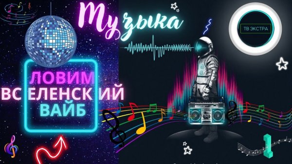 Музыка в стиле Экстра / MUSIC Extra | House mix, part 1