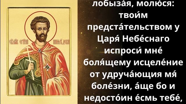 Молитва от болезней и недугов смотреть онлайн
