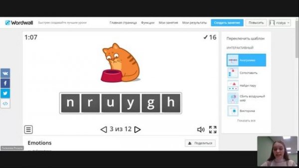 Использование WordWall для создания дидактических игр