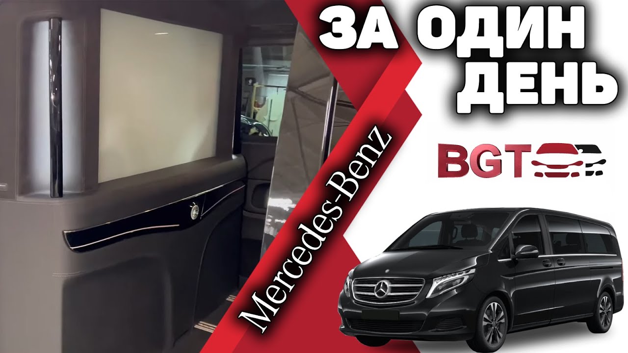 V class, Vito W447 - перегородка за один день смотреть онлайн
