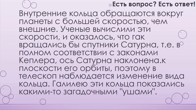 У каких планет есть кольца? [92] смотреть онлайн
